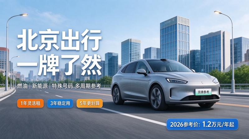 新能源京牌租赁市场现状